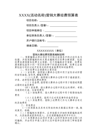 活动经费预算表---供参考