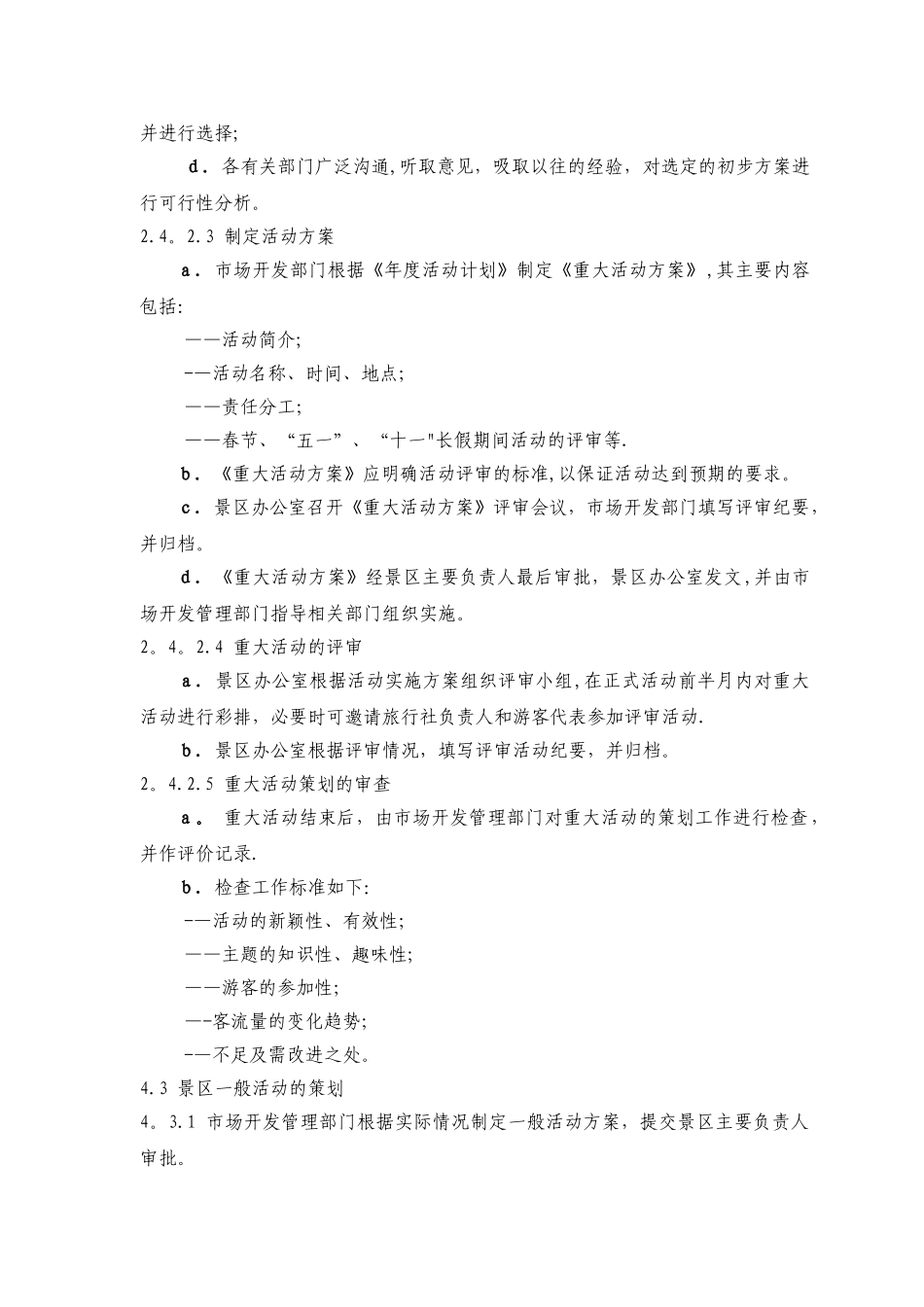 活动策划管理制度_第2页