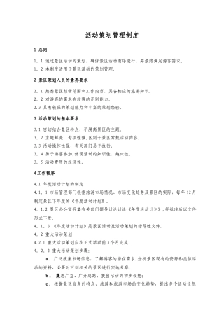 活动策划管理制度