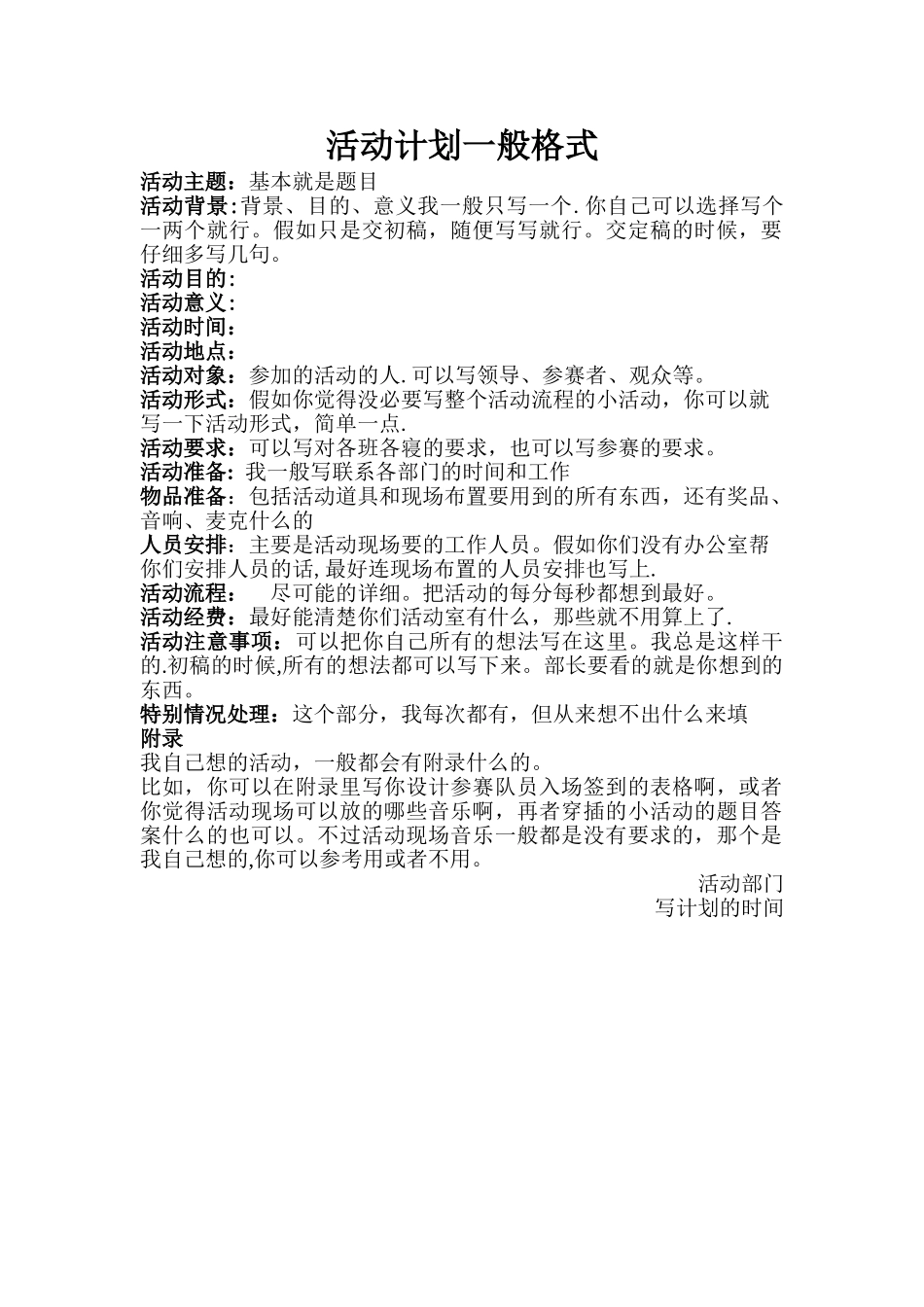 活动计划格式_第1页