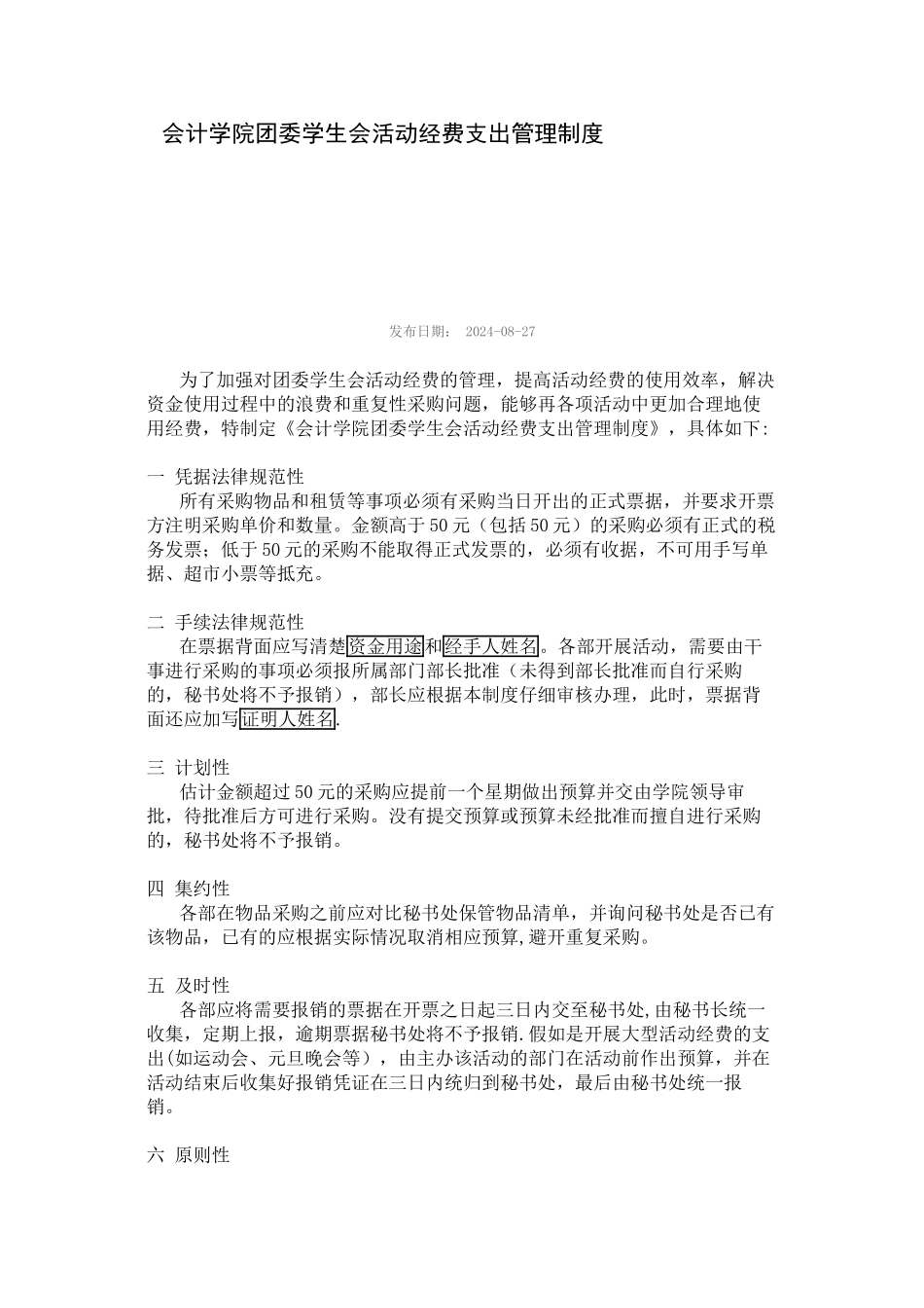 活动经费支出管理制度_第1页
