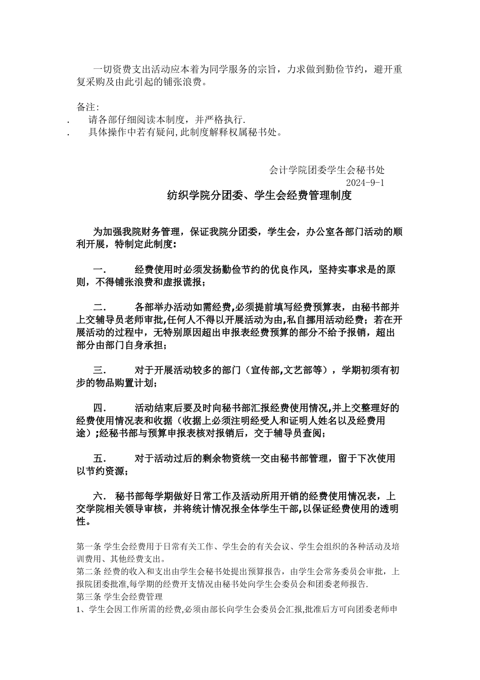 活动经费支出管理制度_第2页