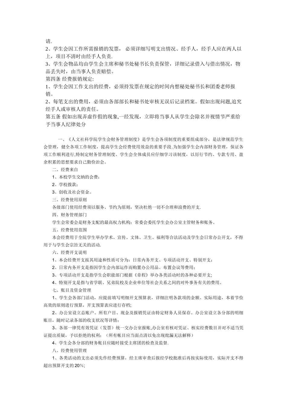 活动经费支出管理制度_第3页