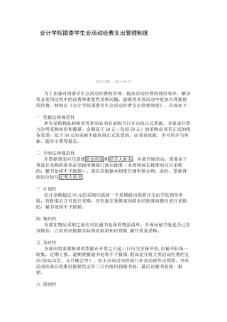 活动经费支出管理制度