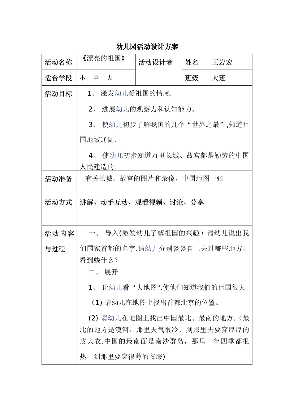 活动设计方案_第1页