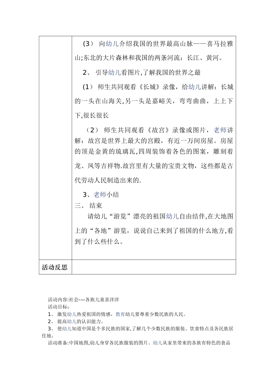 活动设计方案_第2页