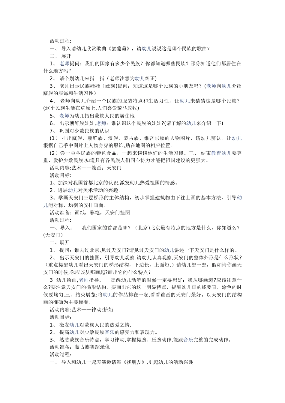 活动设计方案_第3页