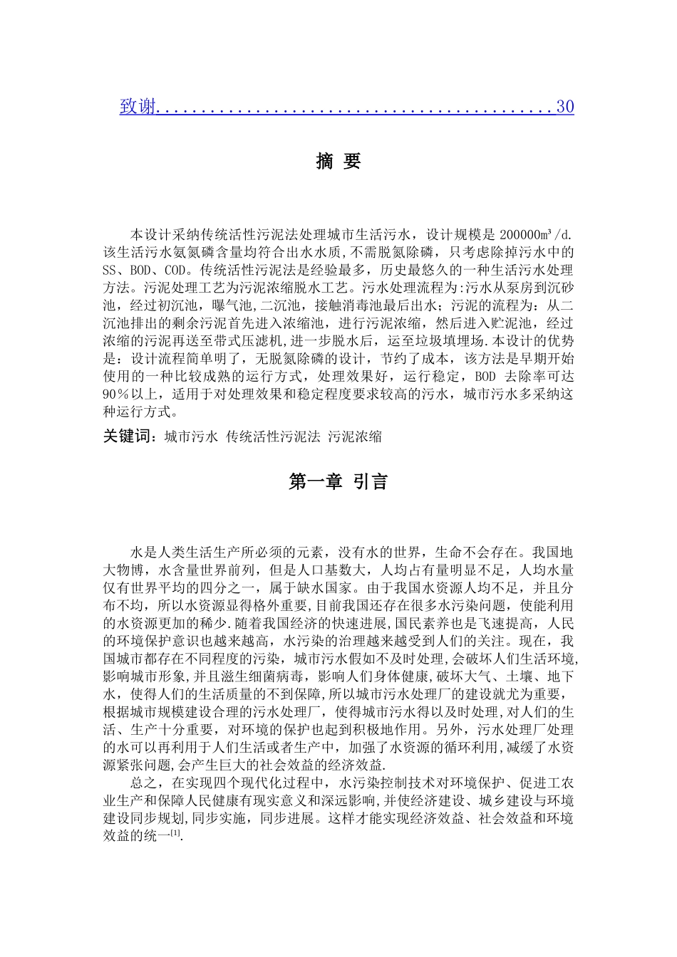 活性污泥法污水处理_第2页