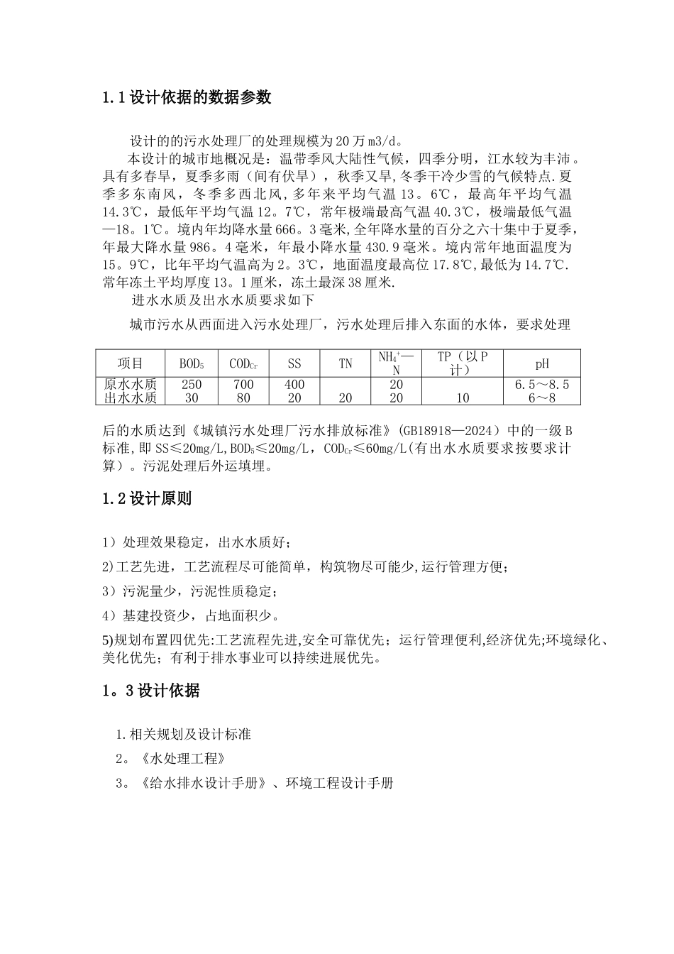 活性污泥法污水处理_第3页