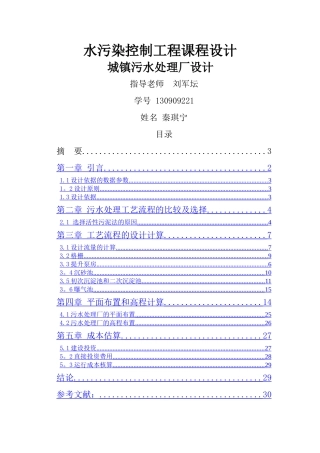 活性污泥法污水处理