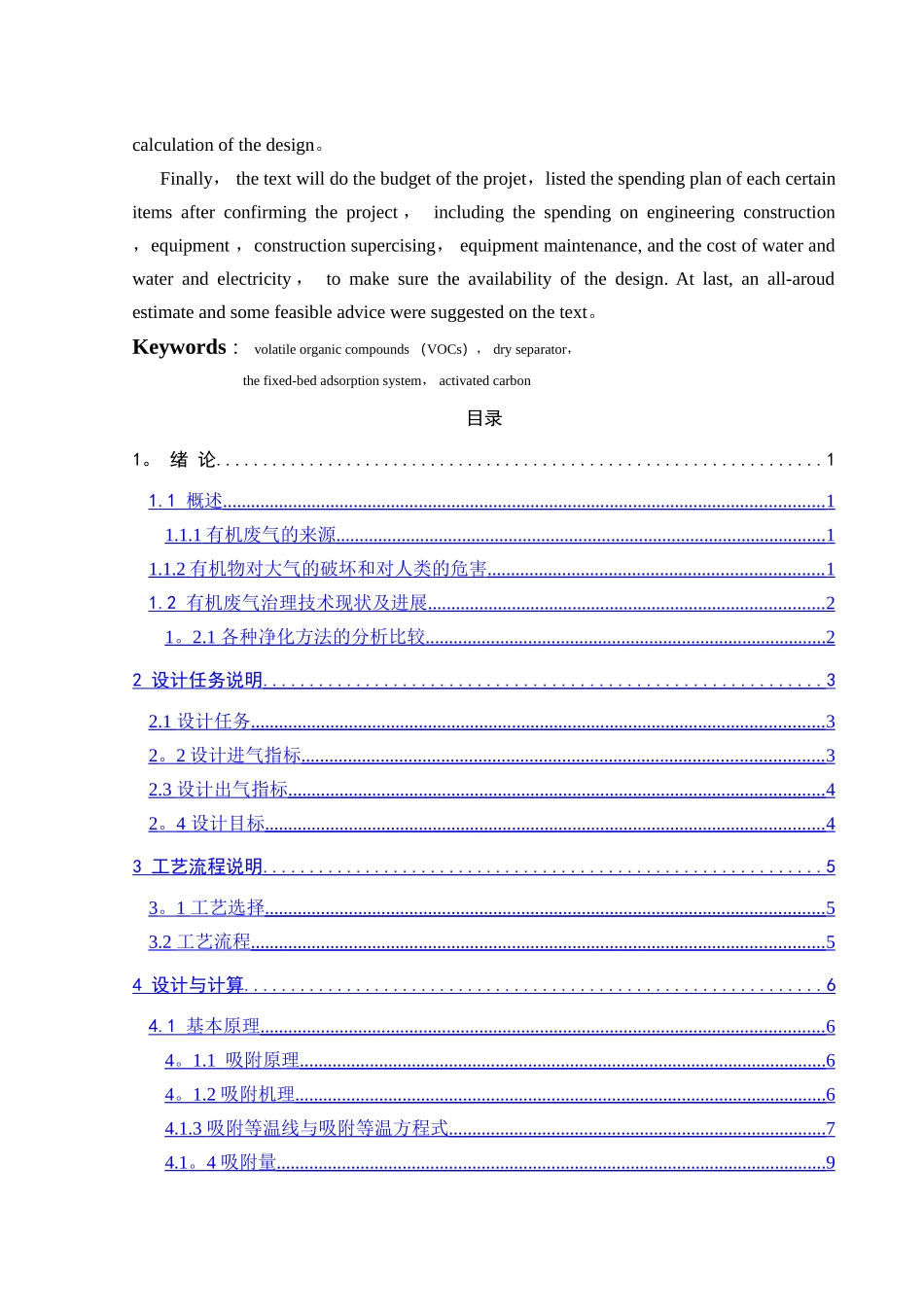 活性炭吸附VOC的工程设计_第2页