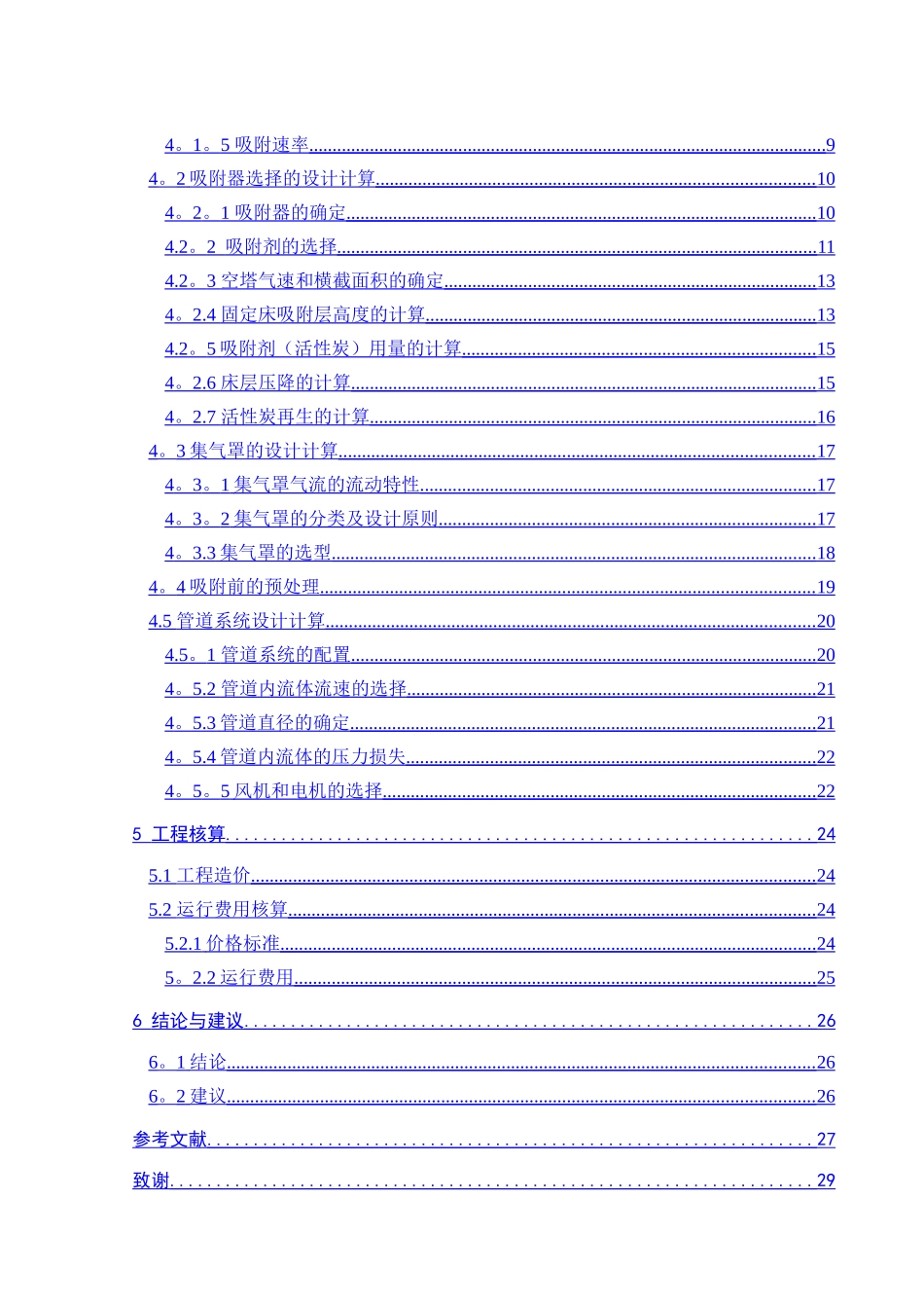 活性炭吸附VOC的工程设计_第3页