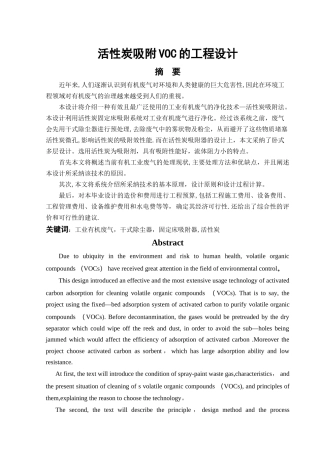 活性炭吸附VOC的工程设计