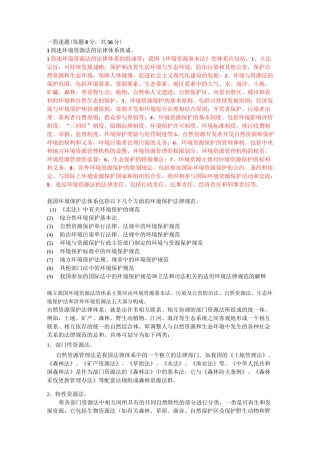 自然资源环境法期末试题范文