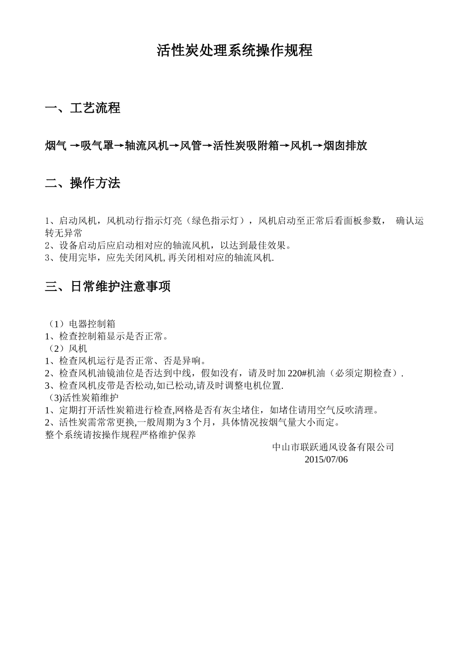 活性炭处理操作流程_第1页