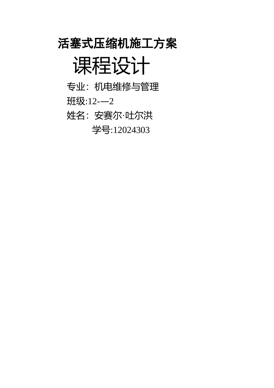 活塞式压缩机安装施工方案_第1页