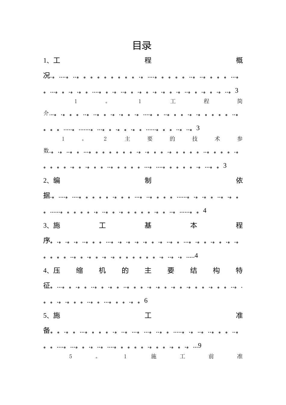活塞式压缩机安装施工方案_第2页