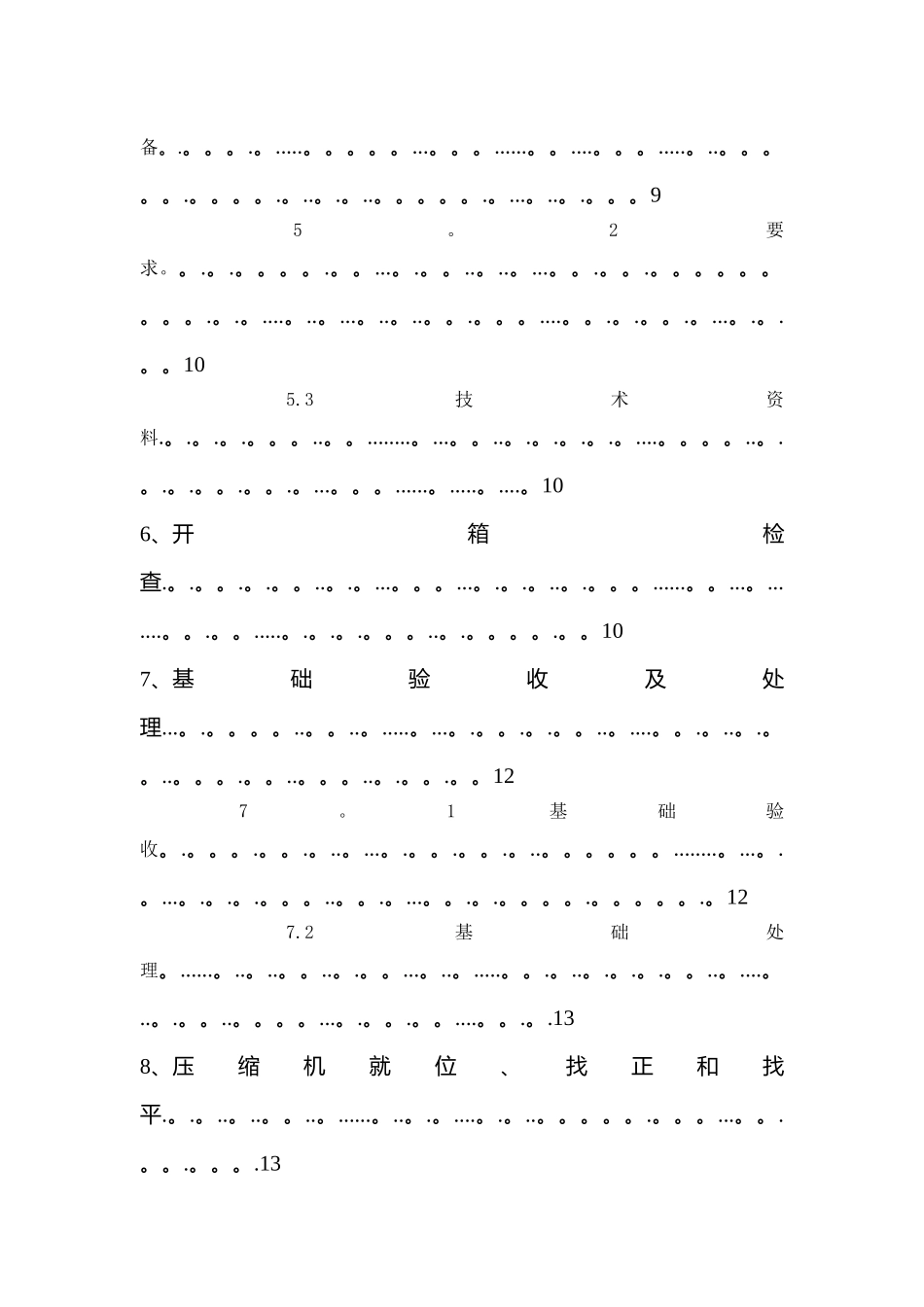 活塞式压缩机安装施工方案_第3页
