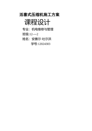 活塞式压缩机安装施工方案