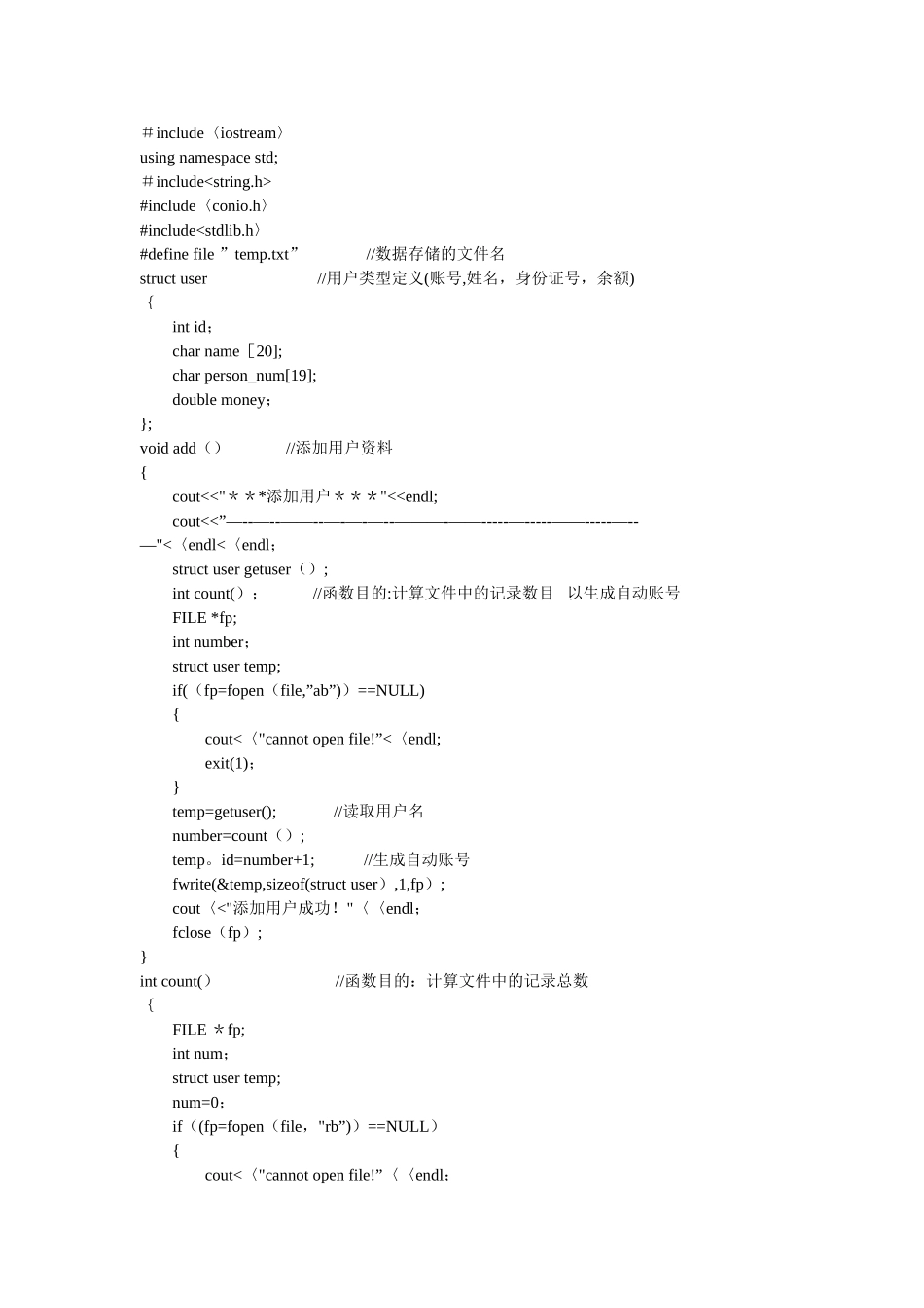 活期储蓄账目管理系统_第1页