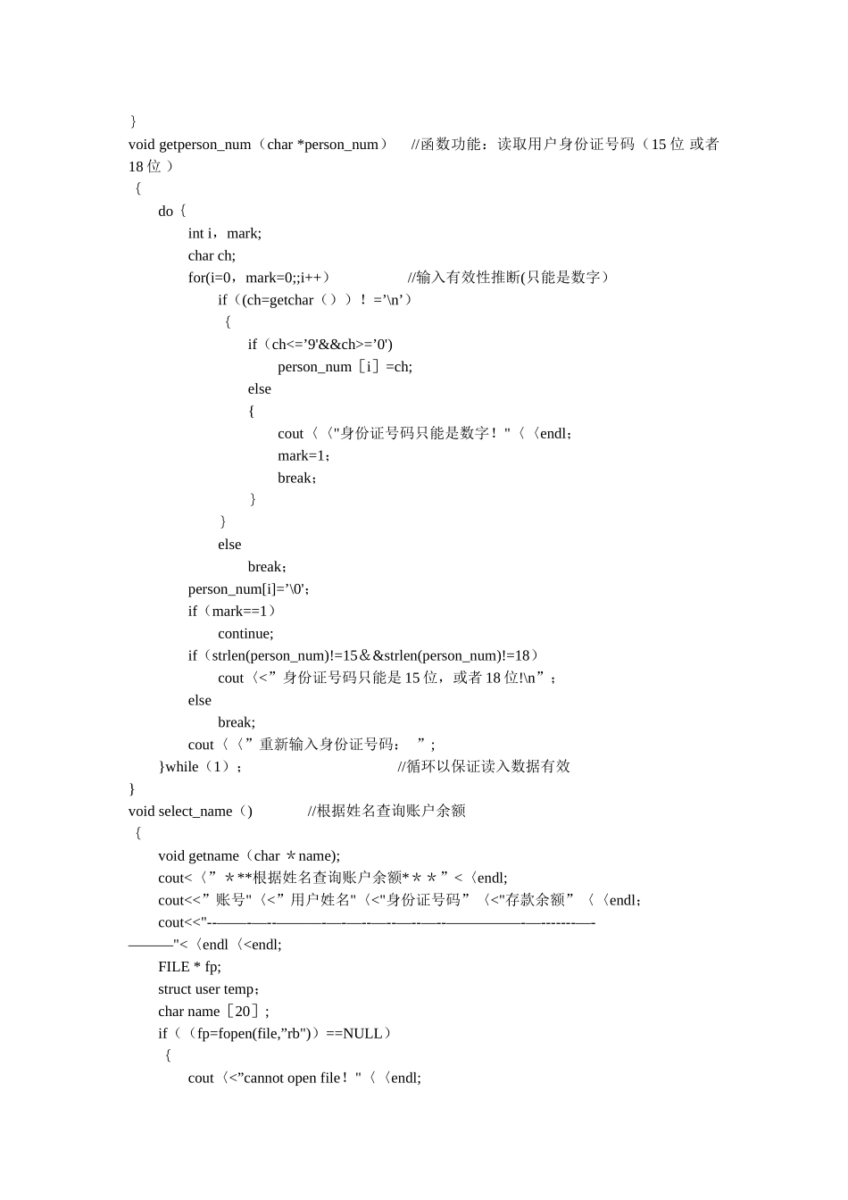 活期储蓄账目管理系统_第3页
