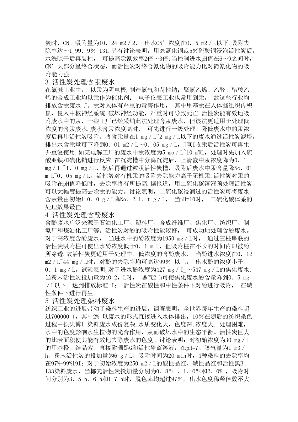 活性炭在污水处理中的应用_第2页