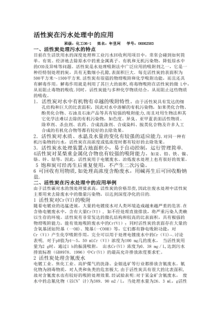 活性炭在污水处理中的应用