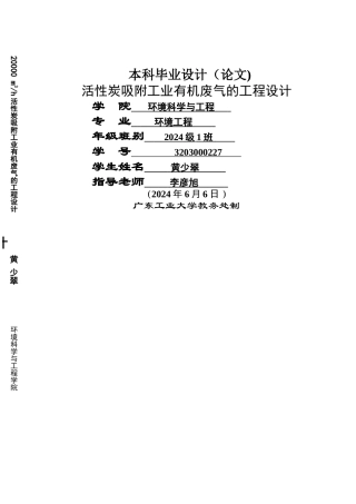 活性炭吸附工业有机废气的工程设计
