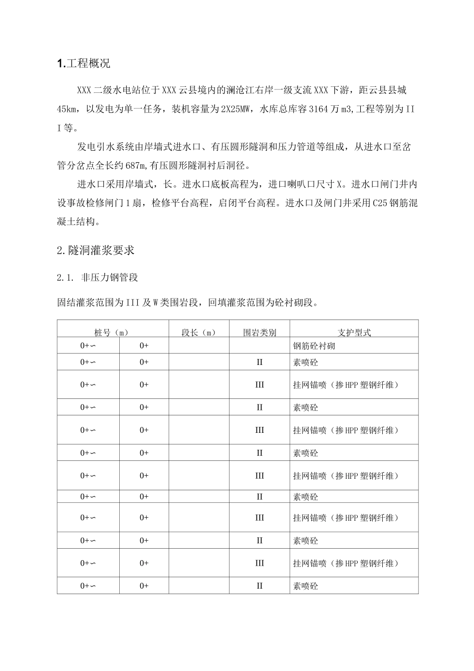 引水隧洞回填固结灌浆施工方案_第3页