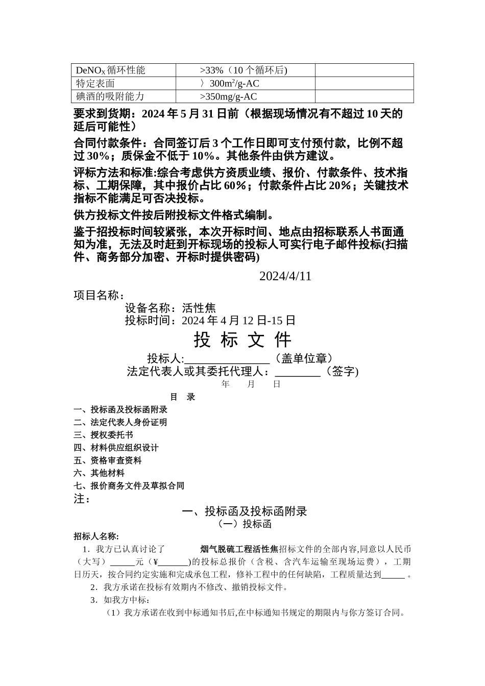 活性焦招标文件_第2页