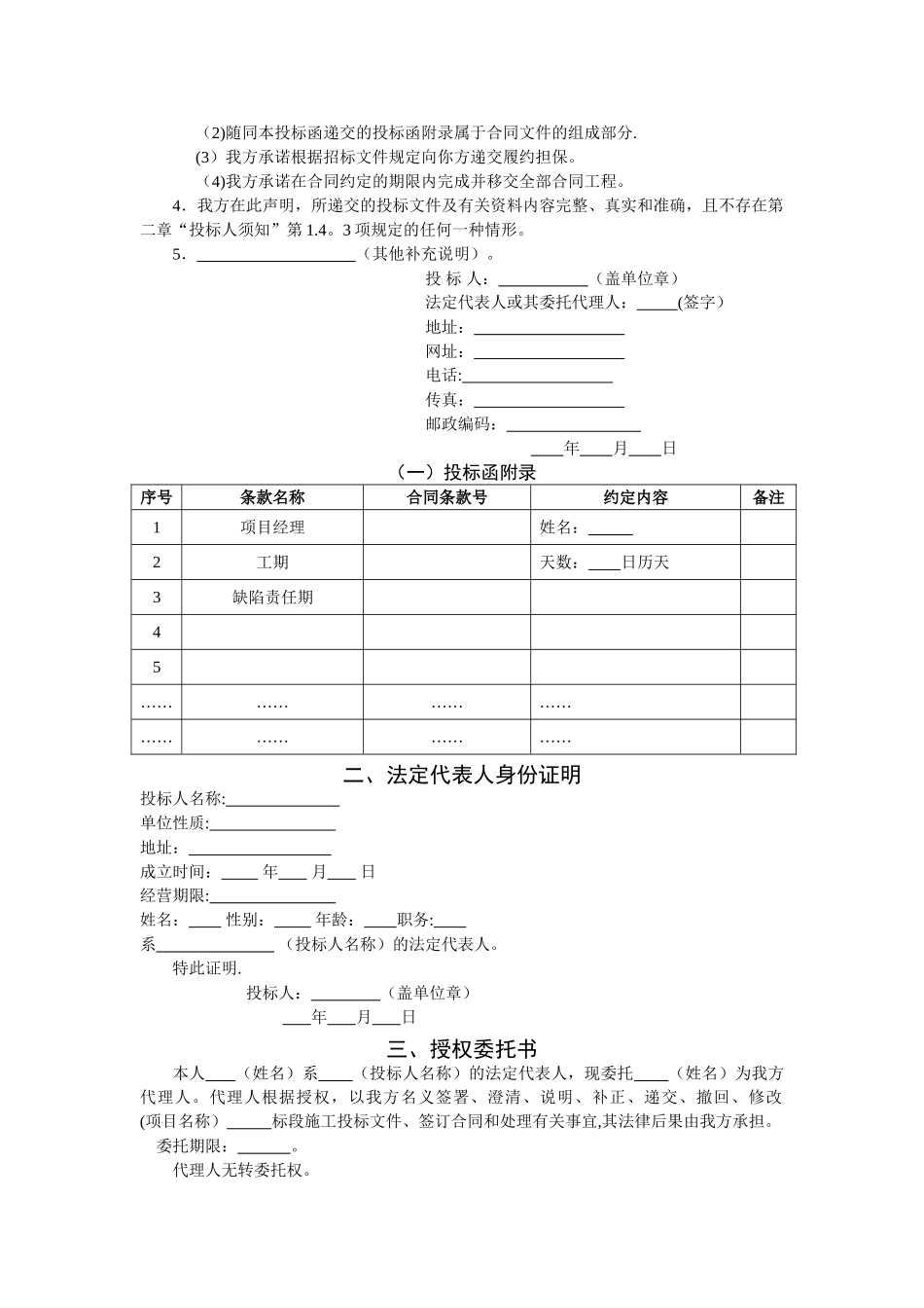 活性焦招标文件_第3页