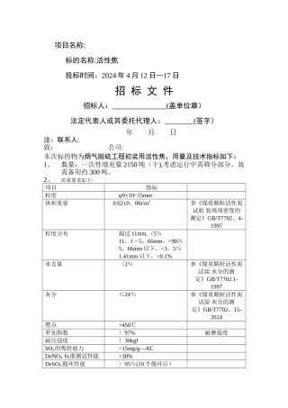 活性焦招标文件