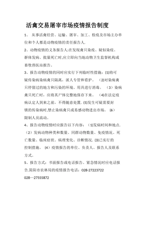 活禽交易屠宰市场制度