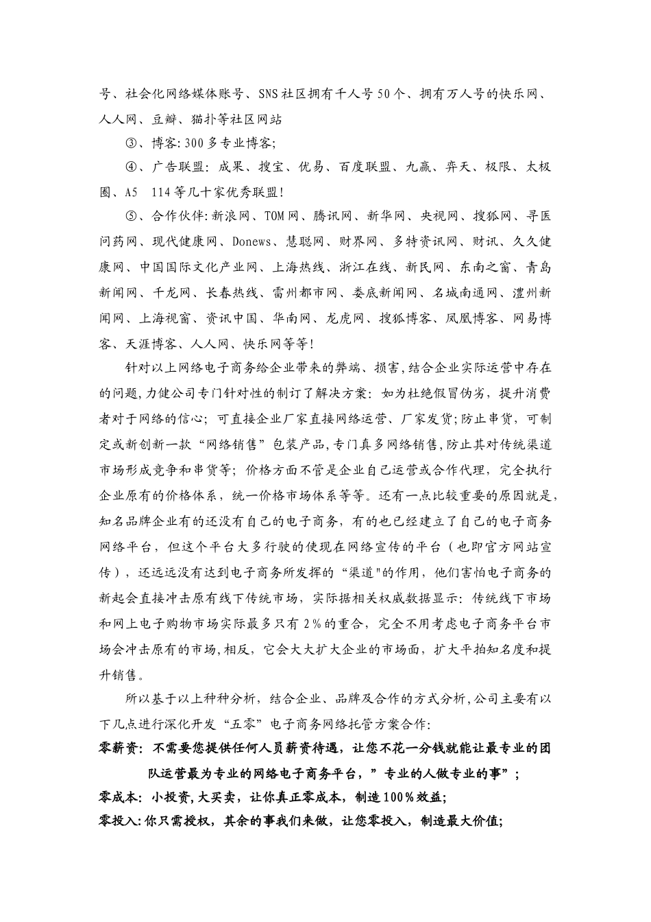 洽洽电子商务网络托管合作方案_第2页