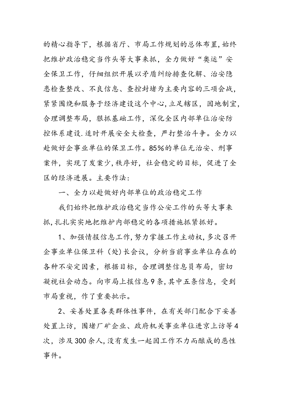 派出所个人工作总结精选范文_第3页