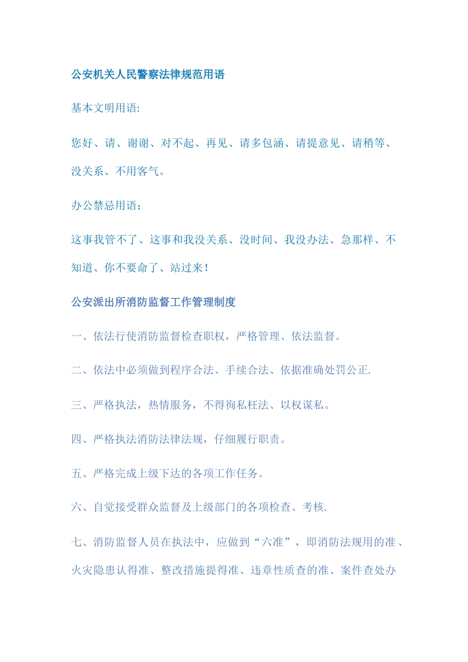 派出所制度及岗位职责_第1页