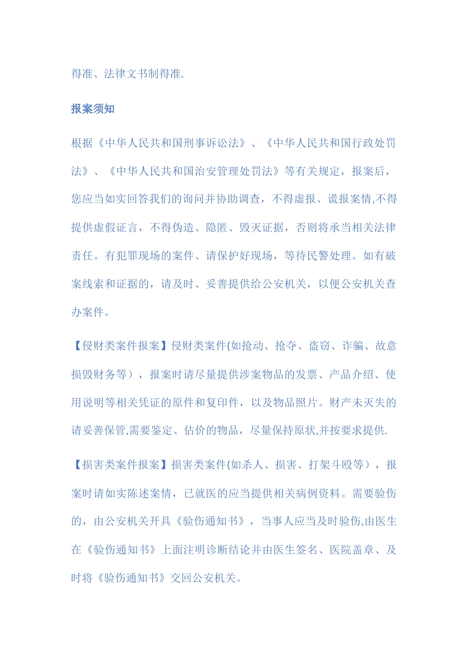 派出所制度及岗位职责_第2页