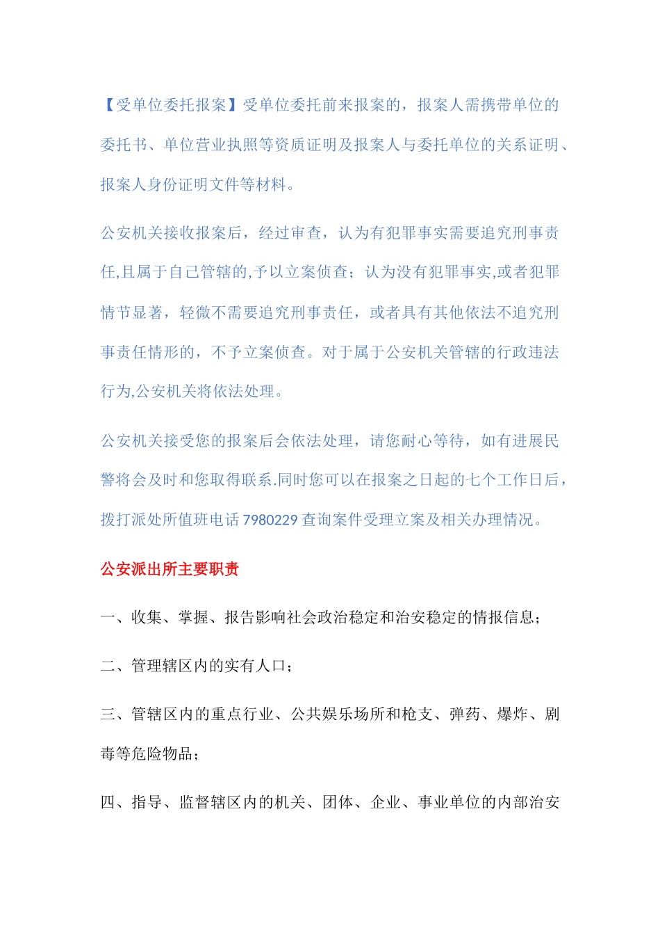 派出所制度及岗位职责_第3页