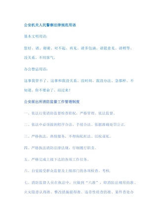 派出所制度及岗位职责