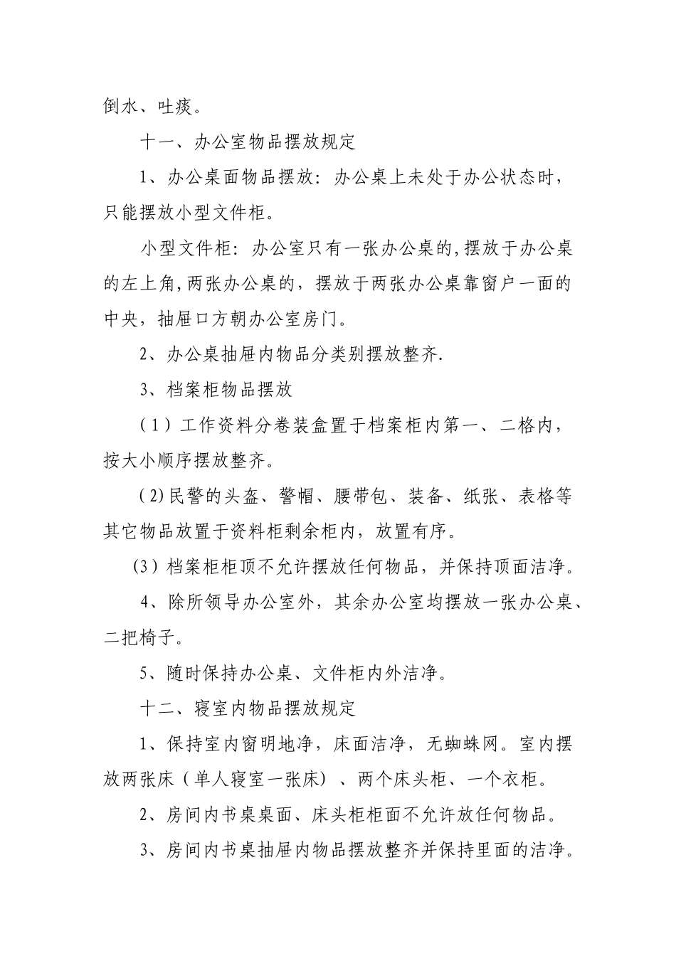 派出所内务管理规范_第2页