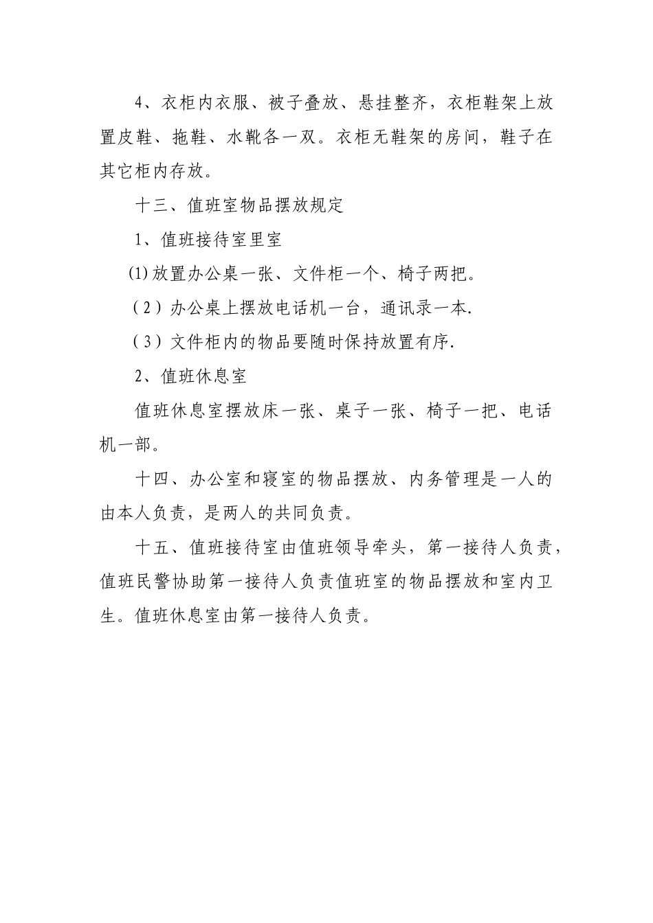 派出所内务管理规范_第3页