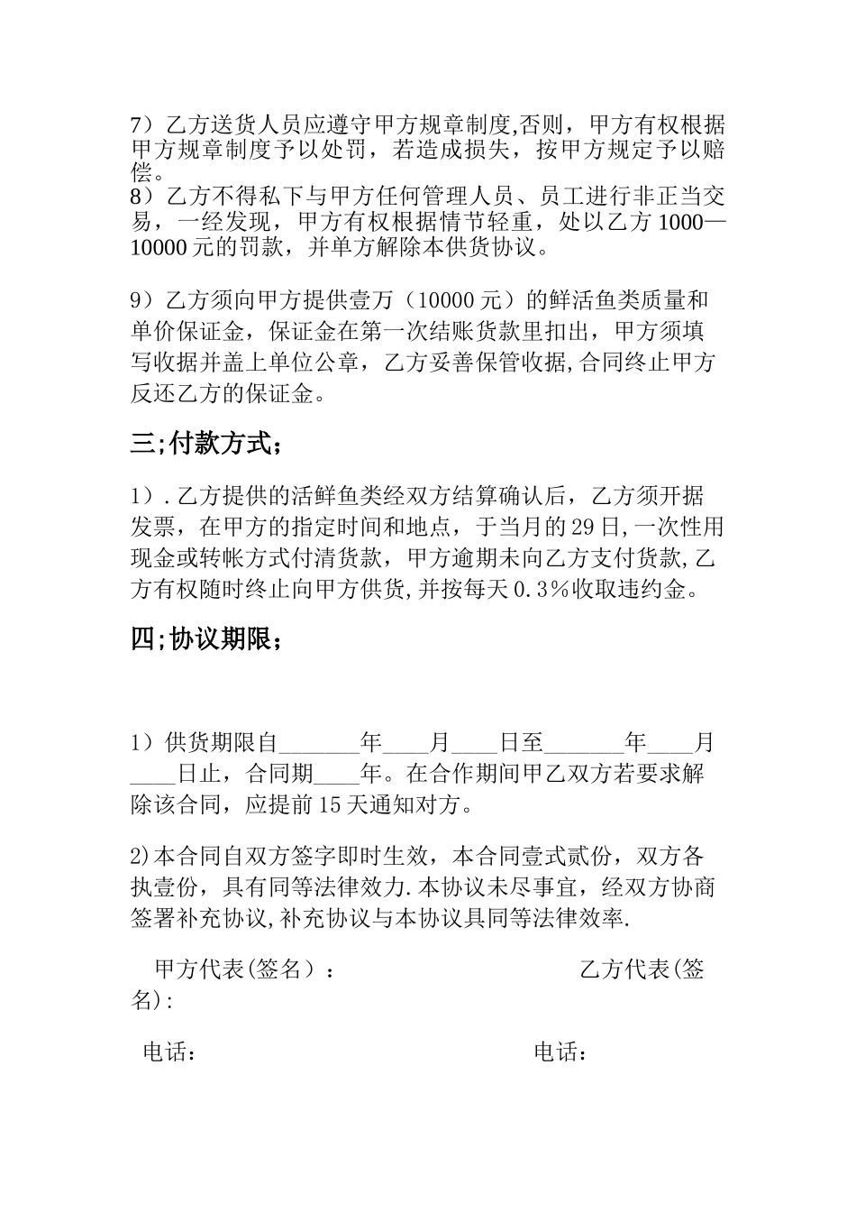 活鲜鱼类合同_第2页