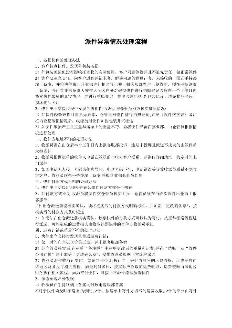派件异常情况处理流程_第1页