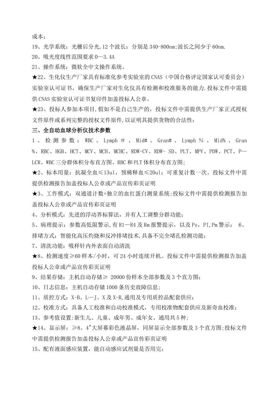 洽舍乡卫生院医疗设备采购项目需求表_第2页