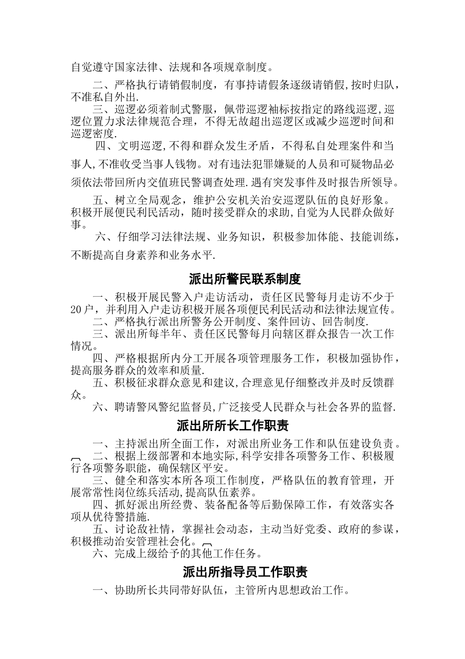 派出所制度汇总_第2页