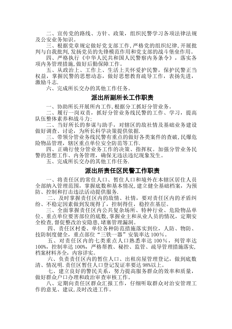 派出所制度汇总_第3页