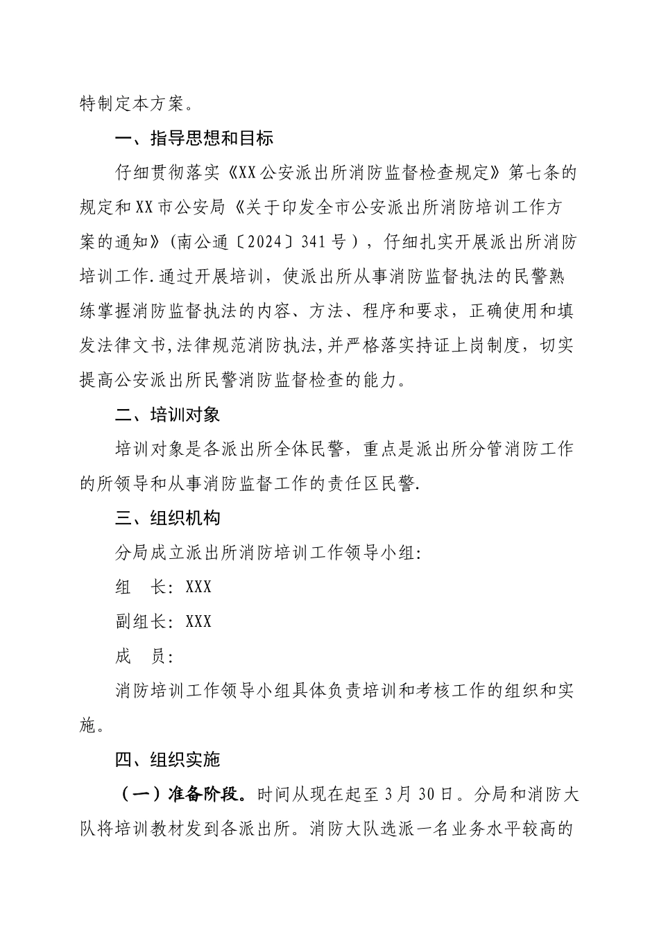 派出所培训方案_第2页