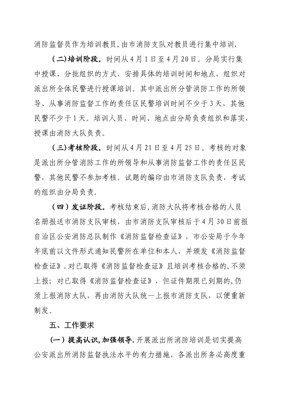 派出所培训方案_第3页