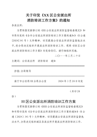 派出所培训方案