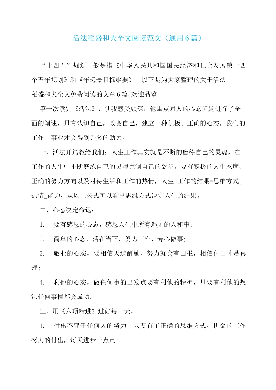 活法稻盛和夫全文阅读范文(通用6篇)_第1页